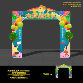 开学门头