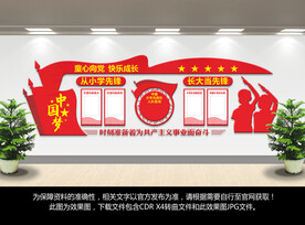 少先队文化宣传室文化墙