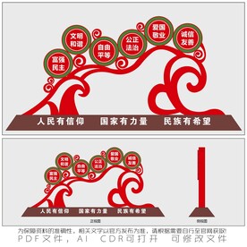 社会主义核心价值观雕塑