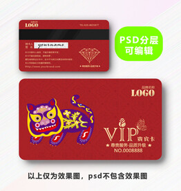 虎年会员卡
