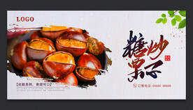 糖炒栗子