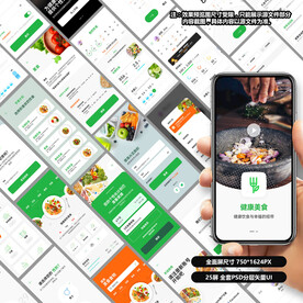 美食健康类app设计稿