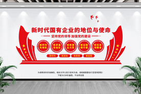 国企党建会议室