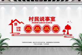 村民说事室