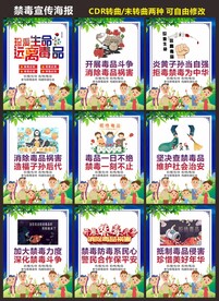 远离毒品珍爱生命