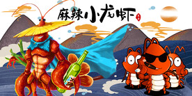 工装创意麻辣小龙虾背景画
