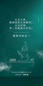 教师节贴片