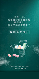 教师节贴片