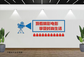 居家养老观影室