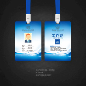 蓝色大气工作证