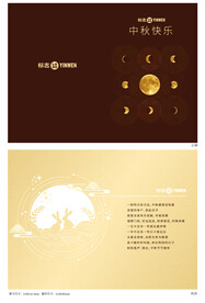 中秋贺卡