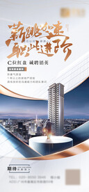 高端地产招聘微信稿单张海报 