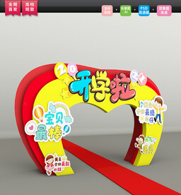 创意开学爱心美陈