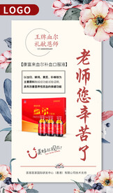 教师节产品活动海报