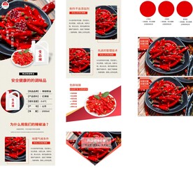 辣椒详情页 