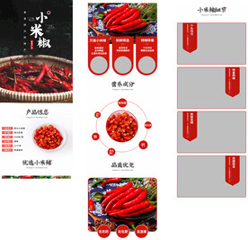辣椒详情页