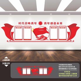 团支部团委文化墙