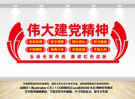 建党精神