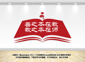 教师文化墙展板