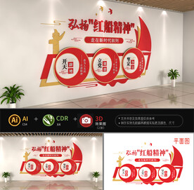 红船精神文化墙