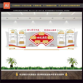 四史教育文化墙