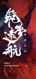 年终达标冲刺单图