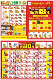 超市周年庆DM海报