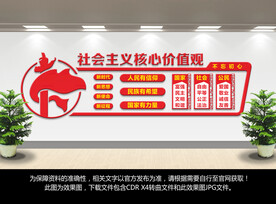 社会主义核心价值观