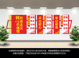 社会主义核心价值观