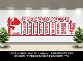 社会主义核心价值观