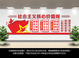 社会主义核心价值观