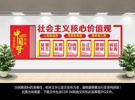 社会主义核心价值观