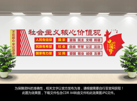 社会主义核心价值观