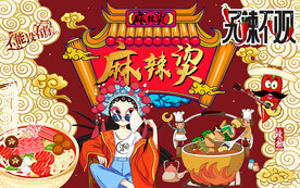 国潮麻辣烫美女工装背景墙