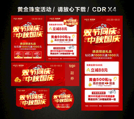 中秋国庆黄金珠宝促销活动
