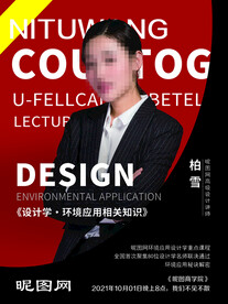 行业讲师时尚宣传海报