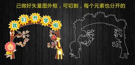 秋天风格开学创意拱门