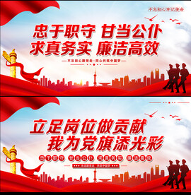  忠于职守 甘当公仆