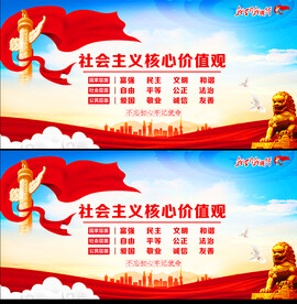核心价值观宣传栏
