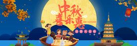 中秋banner