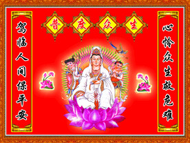 普度众生中堂画