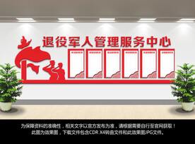 退役军人服务中心