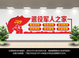 退役军人服务中心