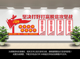 脱贫攻坚文化墙