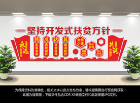 脱贫攻坚文化墙