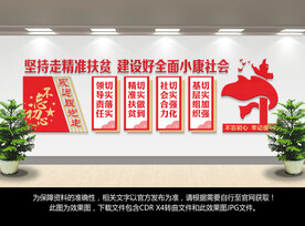 脱贫攻坚文化墙