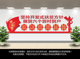 脱贫攻坚文化墙