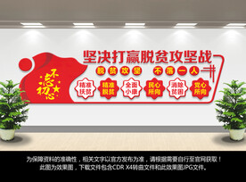 脱贫攻坚文化墙