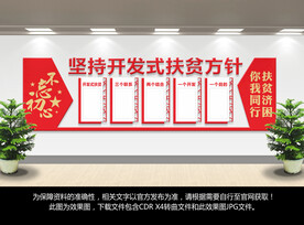 脱贫攻坚文化墙