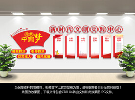 新时代文明实践中心背景墙